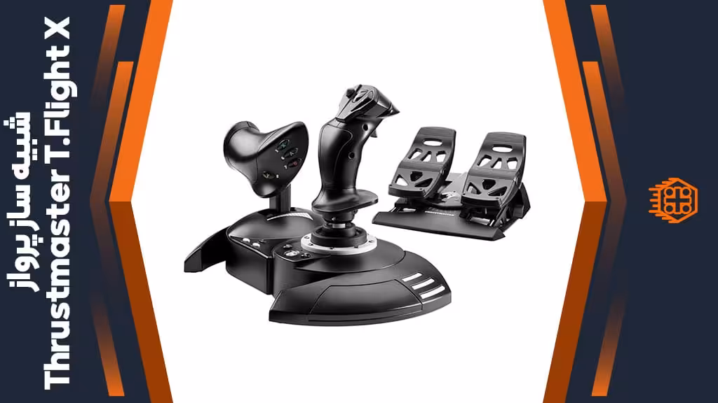 شبیه ساز پرواز Thrustmaster T.Flight X