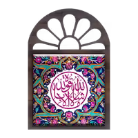تندیس کاشی پنجره ای ماشاالله مدل 2A 15