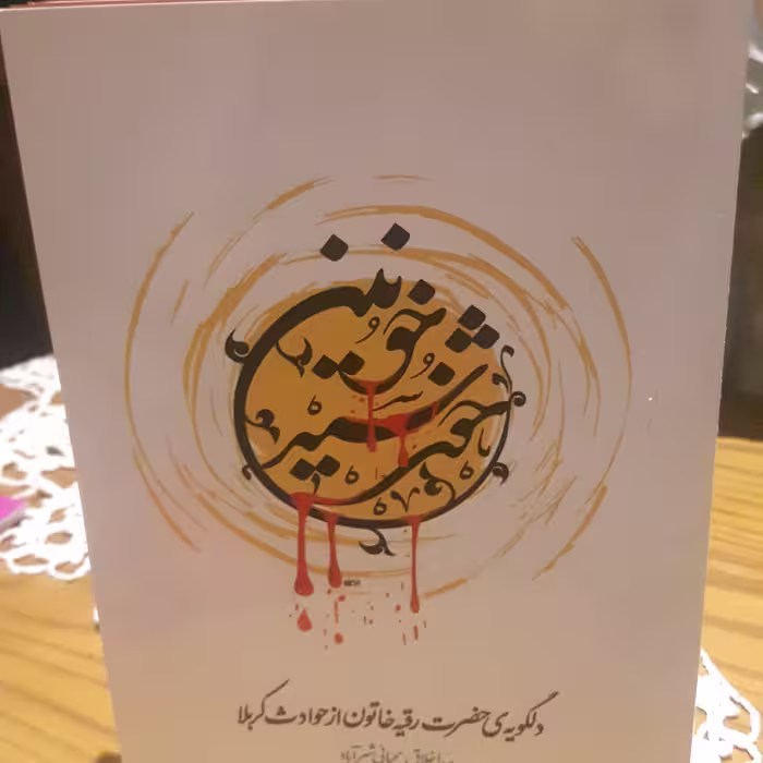 کتاب خورشیدخونین