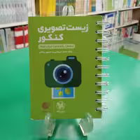 لقمه طلایی زیست تصویری کنکور مهروماه  