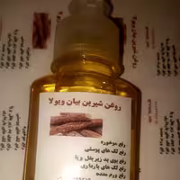 روغن شیرین بیان ویولا
