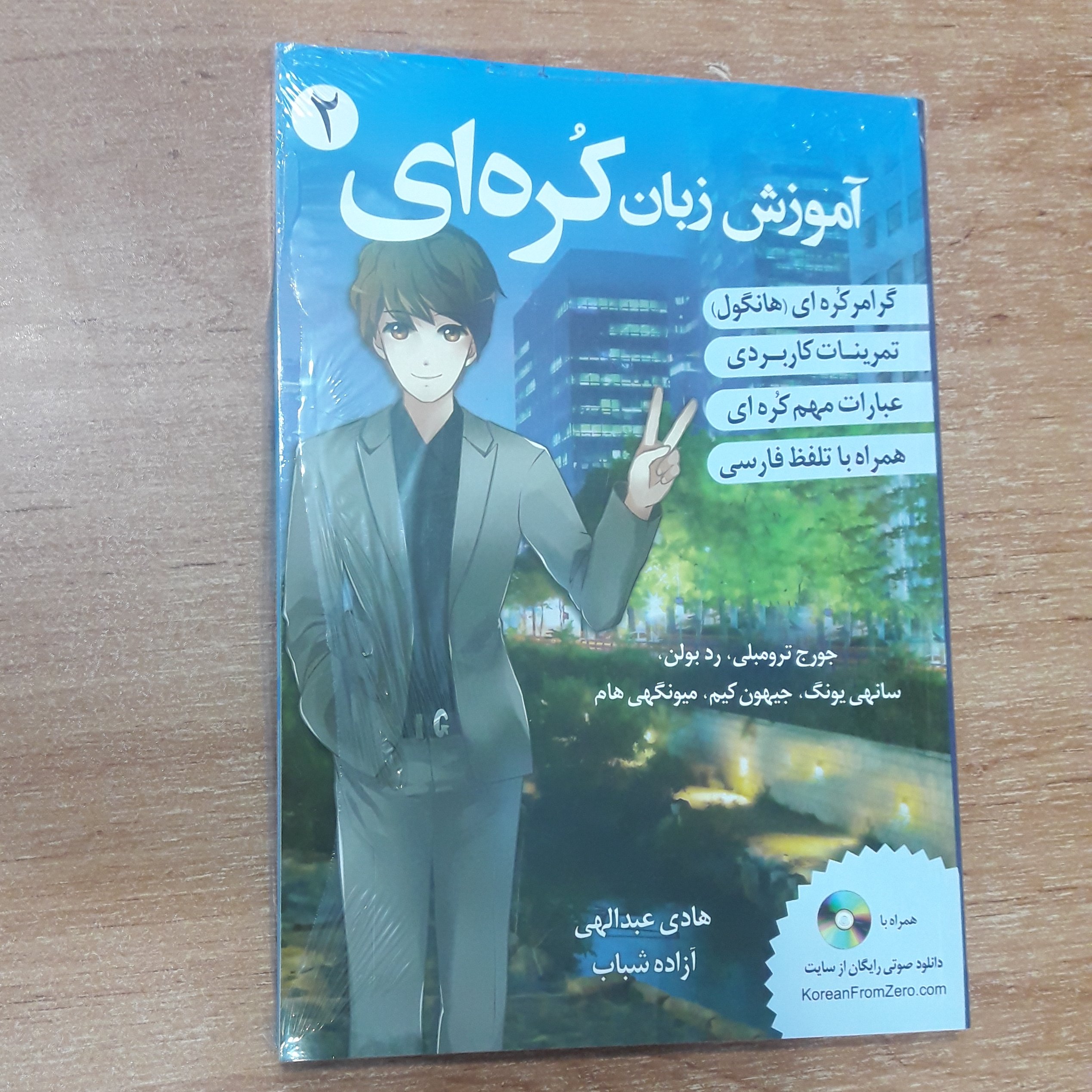 کتاب آموزش زبان کره ای Korean From Zero 2 همراه با cd