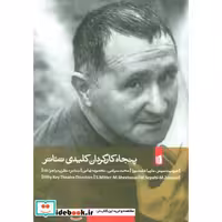 کتاب پنجاه کارگردان کلیدی تئاتر