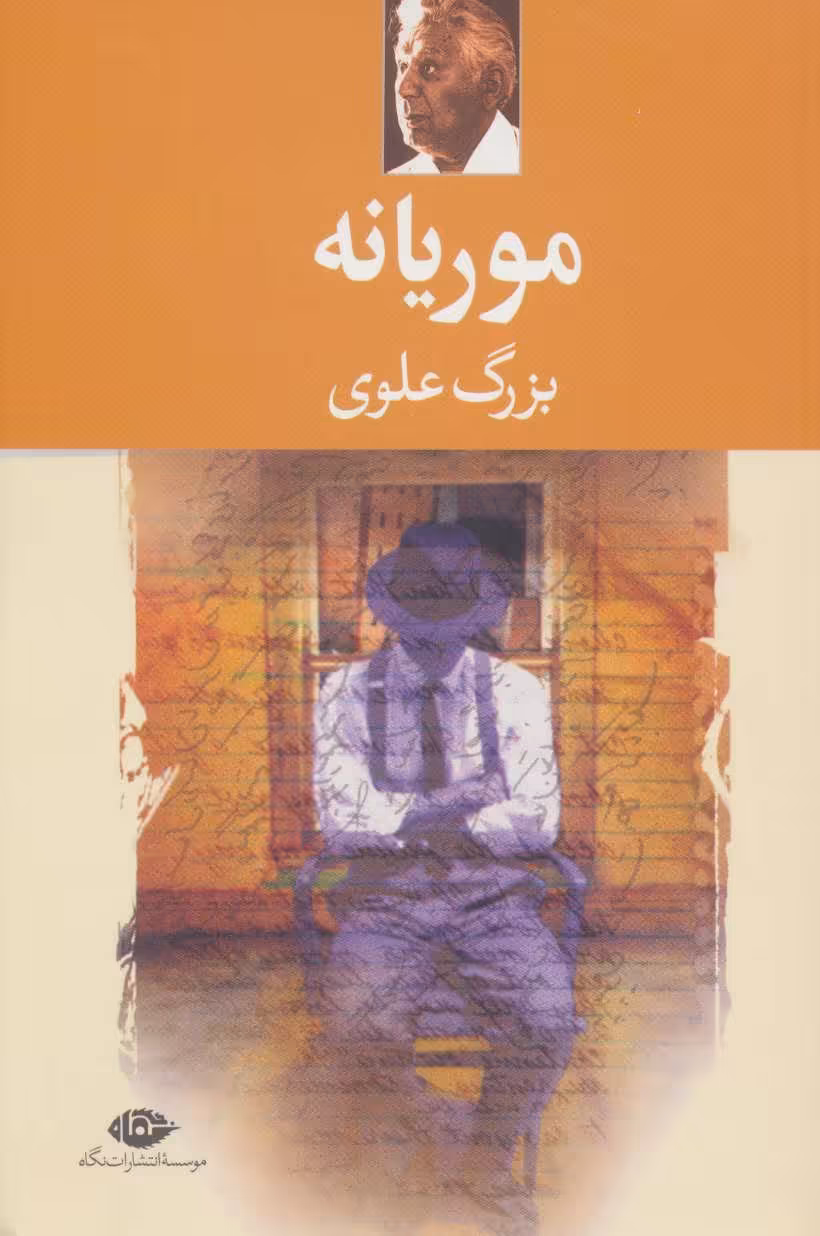 کتاب موریانه