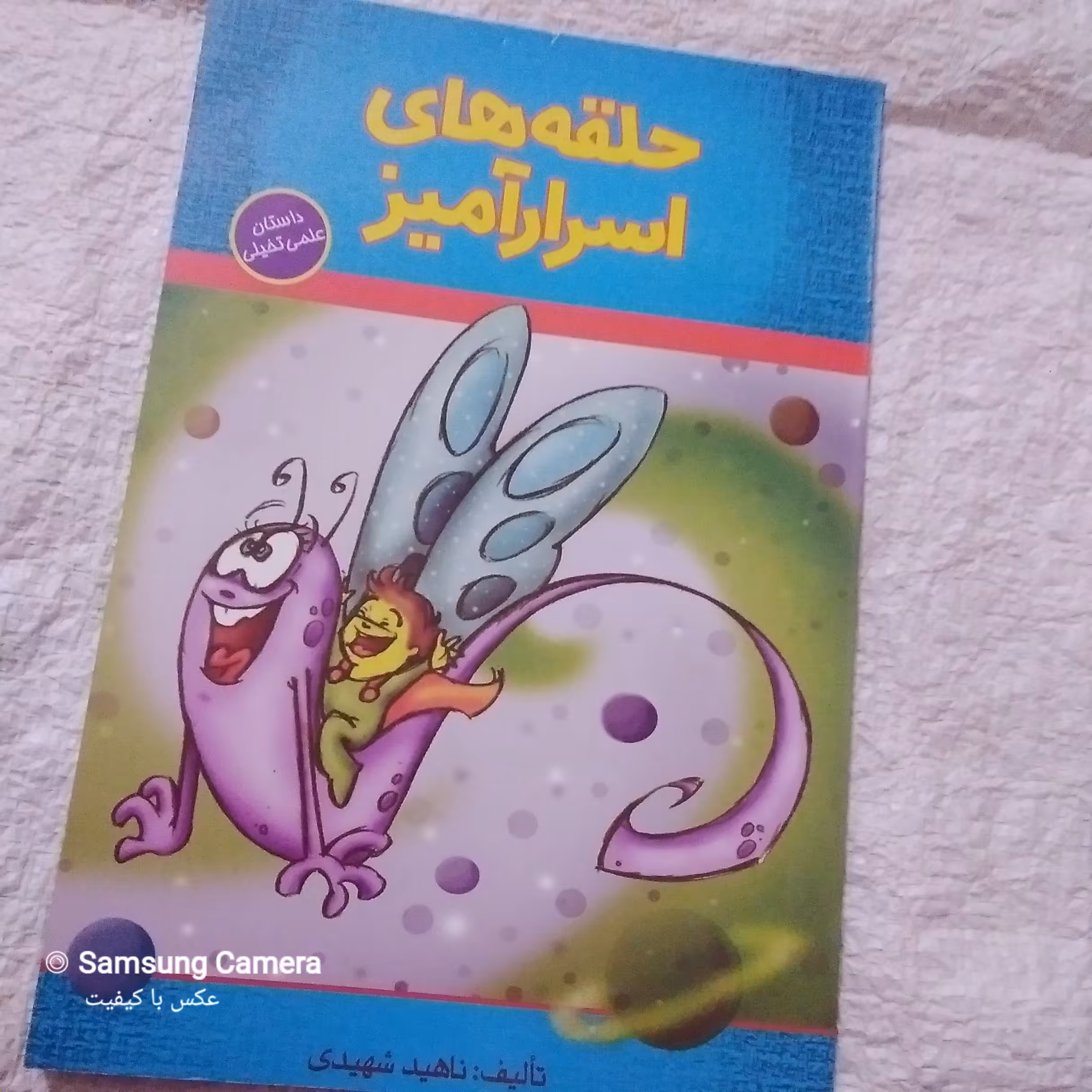 کتاب داستان علمی تخیلی حلقه های اسرار آمیز 