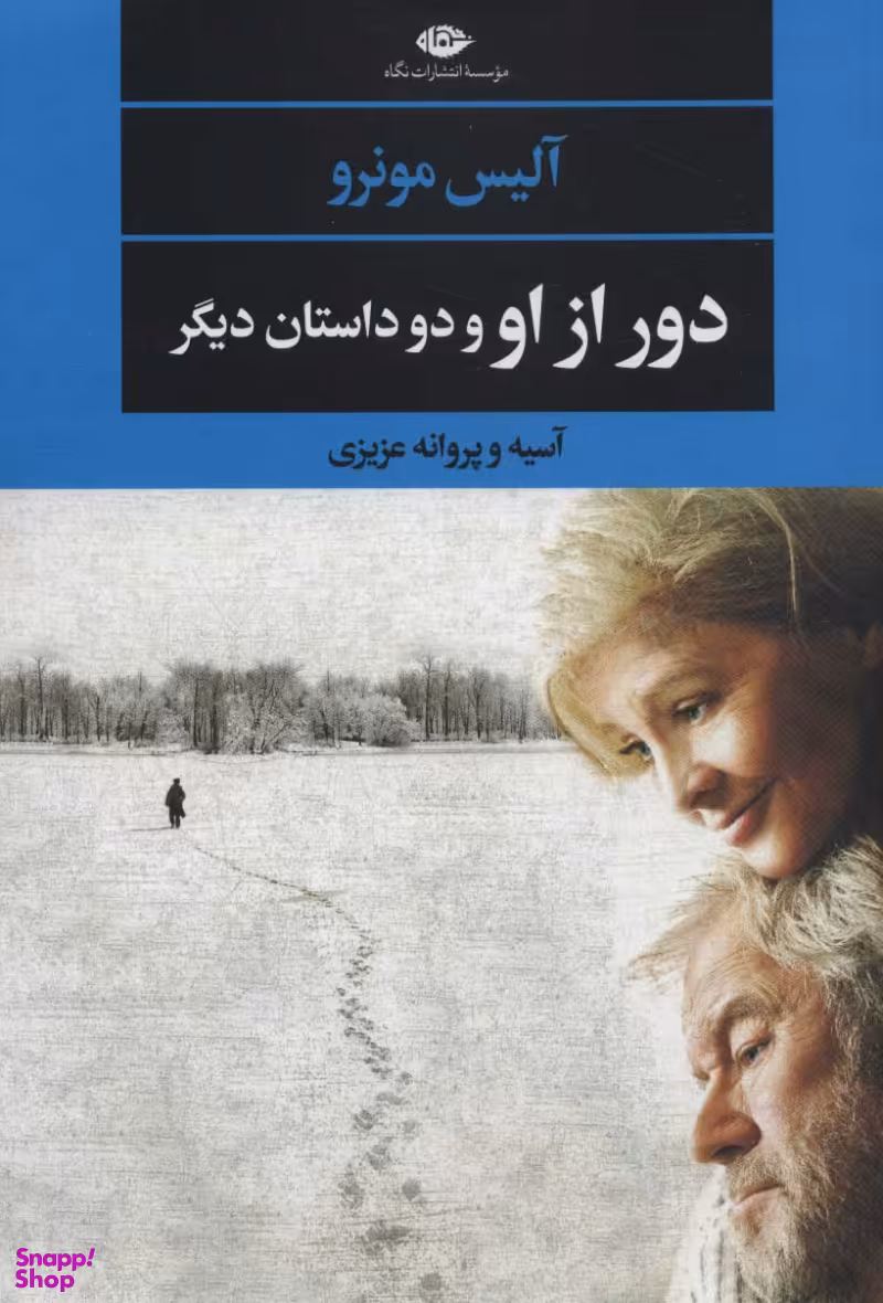 دور از او و دو داستان دیگر