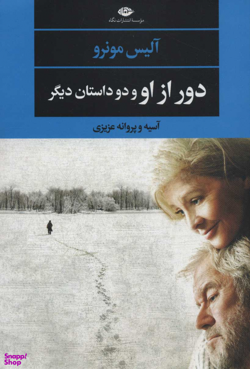 دور از او و دو داستان دیگر