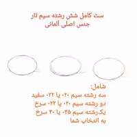  سیم تار  ست کامل هر شش تا سیم برای یک تار 