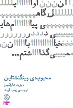 محبوبه ویتگنشتاین