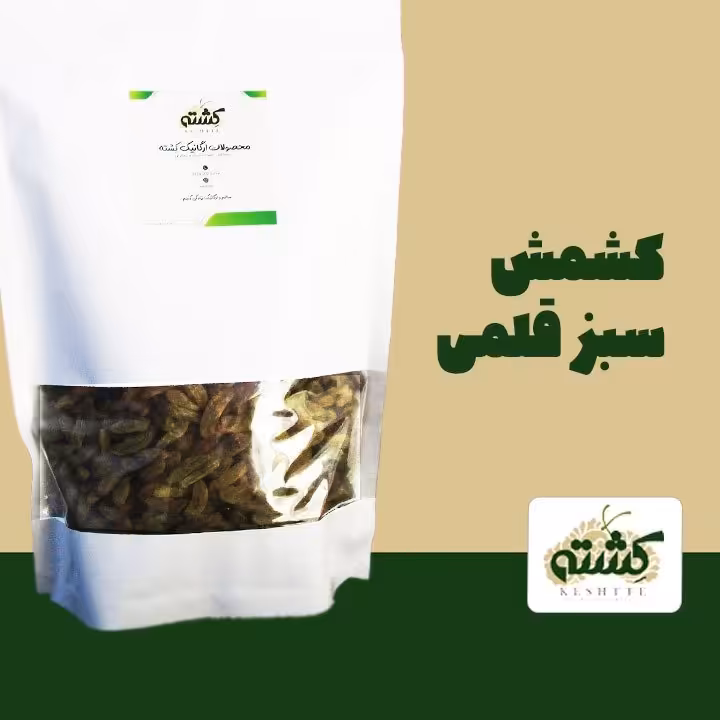 کشمش عسگری درجه یک نیم کیلویی