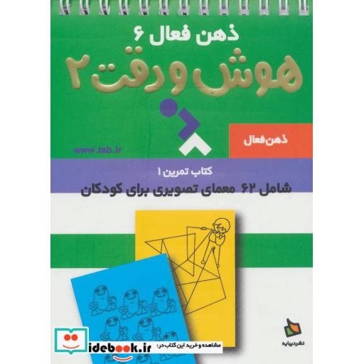 کتاب ذهن فعال 6