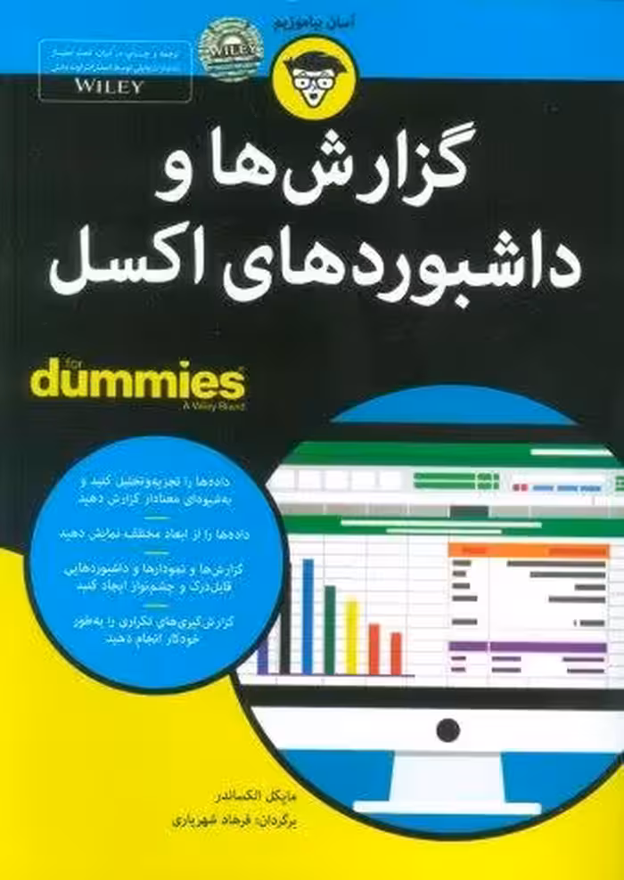 کتاب های دامیز (گزارش ها و داشبوردهای اکسل)