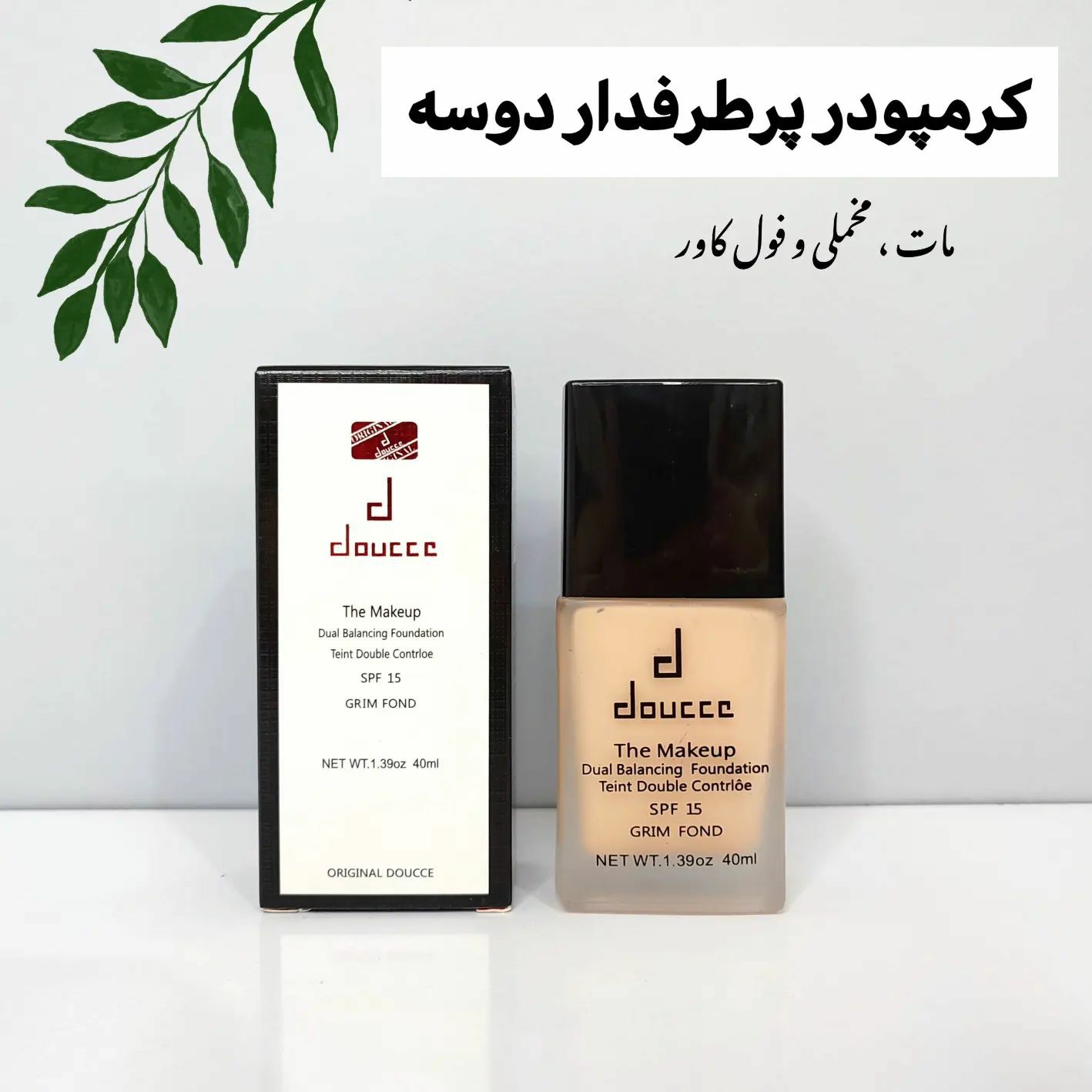 کرم پودر دوسه شیشه ای شماره 2 مناسب پوست گندمی روشن(آرایشی هوتران)