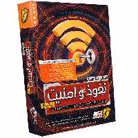 آموزش صفر تا صد نفوذ و امنیت پک 4 آریاگستر