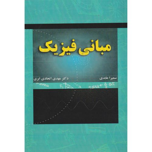 کتاب مبانی فیزیک