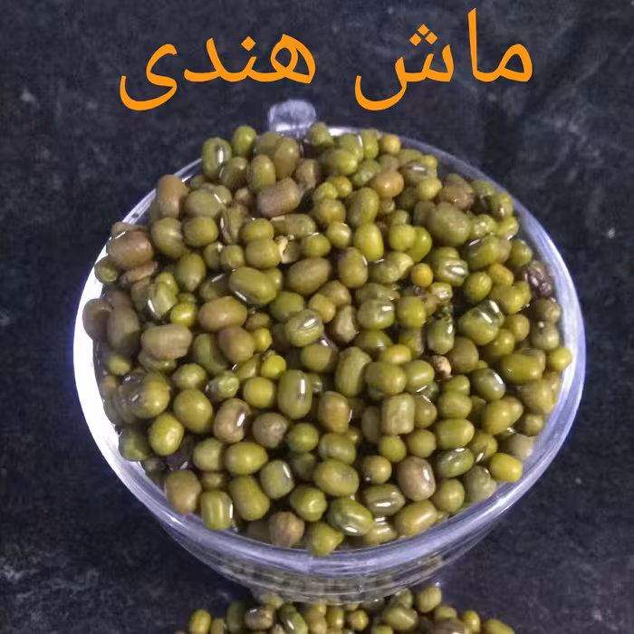 ماش هندی (1کیلو)