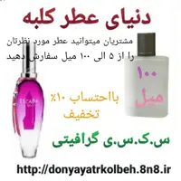 عطر گرافیتی 100 میل