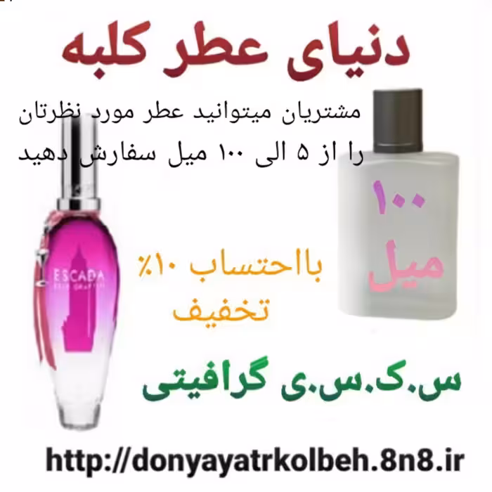 عطر گرافیتی 100 میل