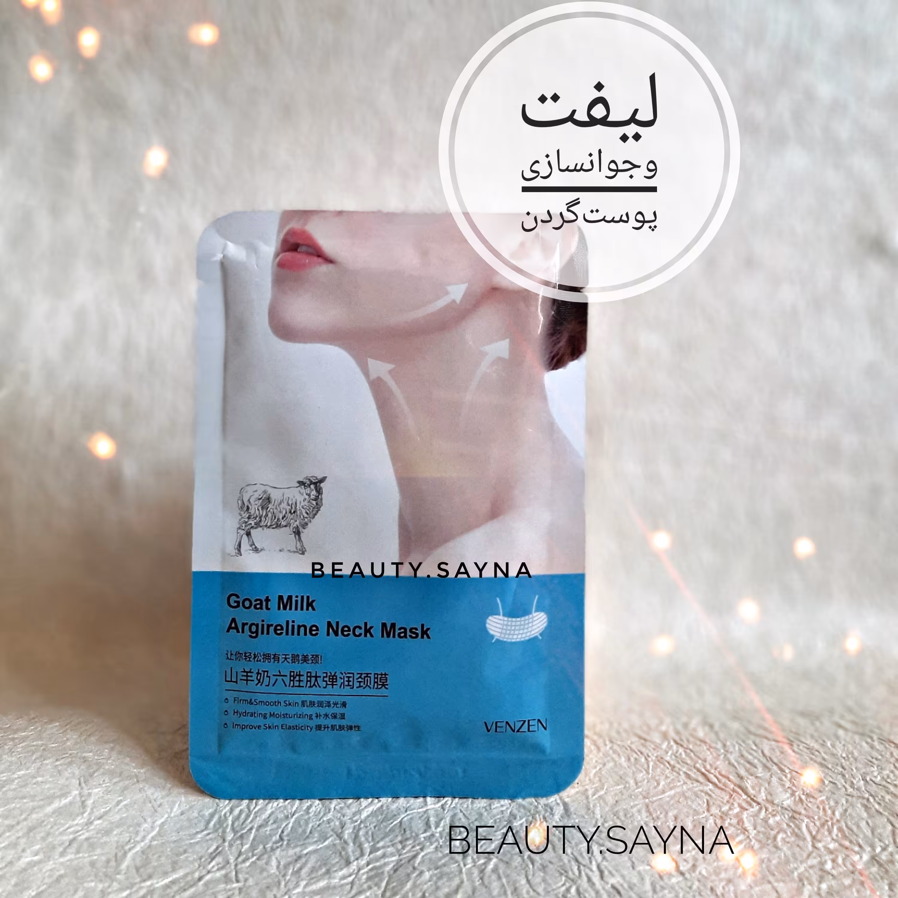 ماسک گردن(لیفت و جوانسازی پوست گردن)