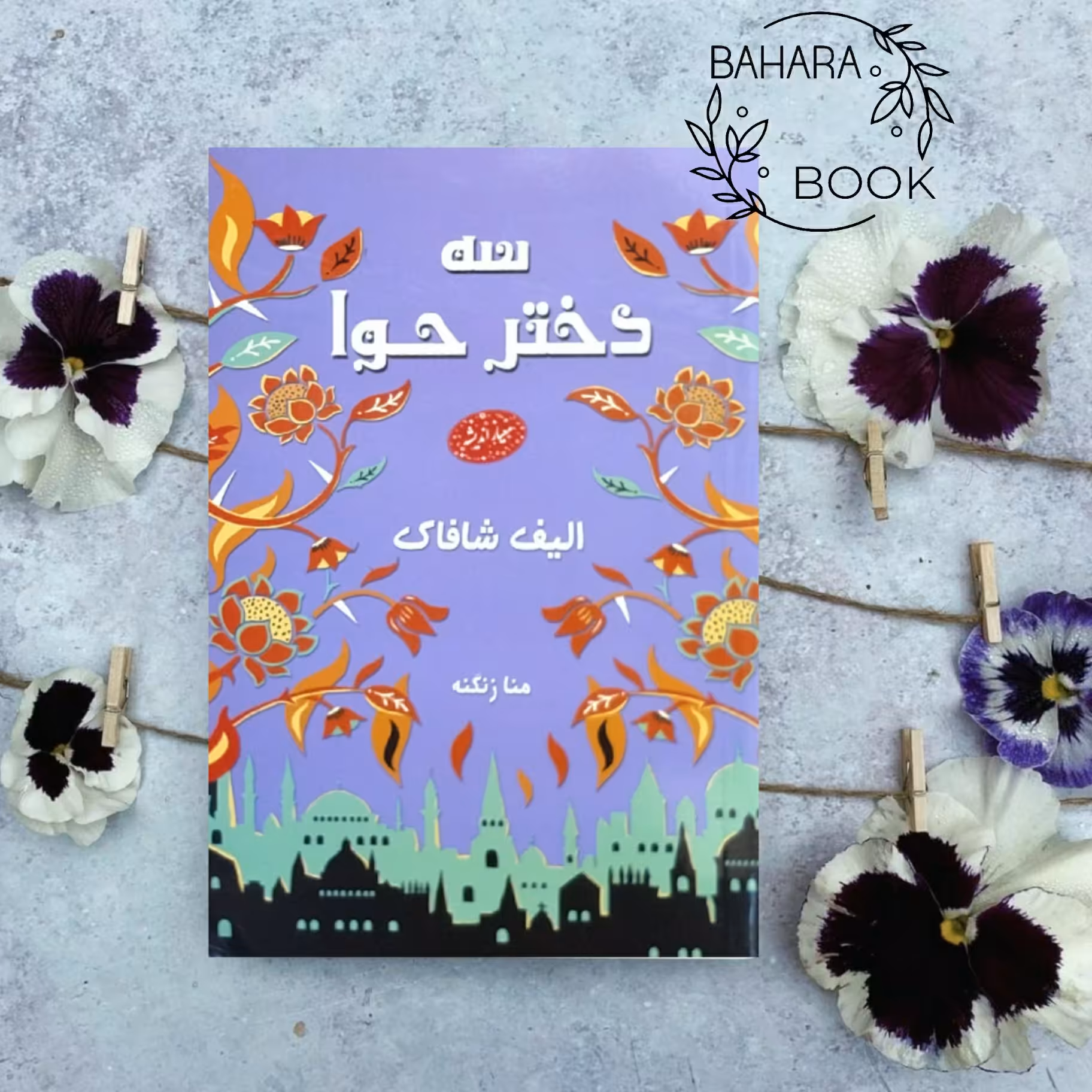 کتاب سه دختر حوا