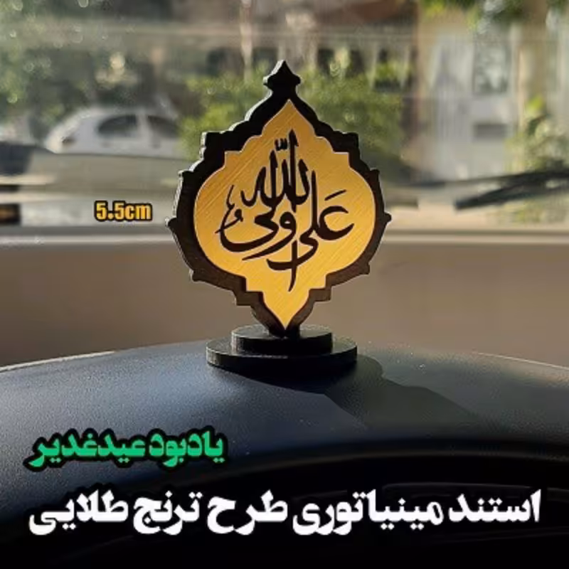 گیفت غدیر استند غدیر استند مینیاتوری غدیر گیفت هدیه غدیر پک 30 عددی