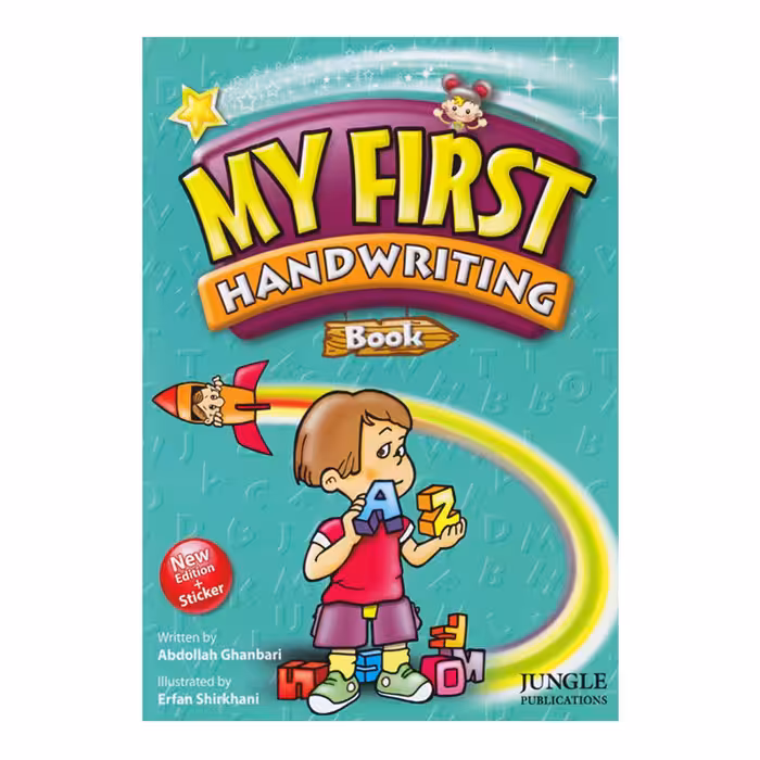 کتاب My First Handwriting Book اثر Abdollah Ghanbari انتشارات جنگل