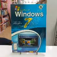 آموزش تصویری ویندوز 7 رنگی