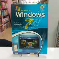 آموزش تصویری ویندوز 7 رنگی