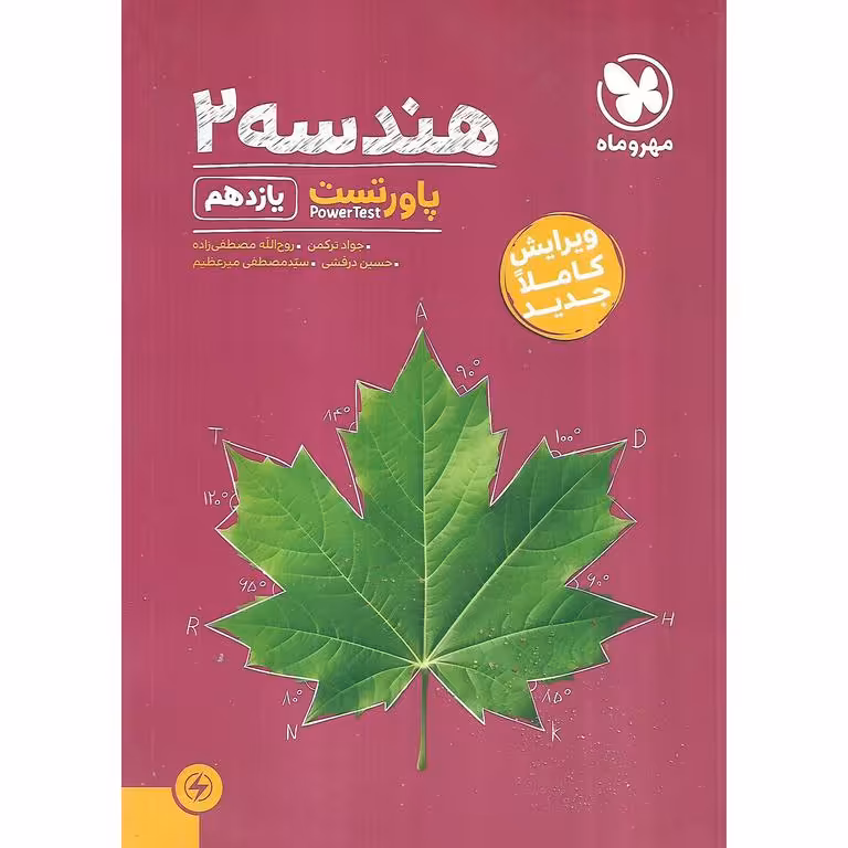 هندسه یازدهم (آموزش و تست) مهروماه