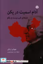 قیمت و خرید کتاب آدام اسمیت در پکن اثر جووانی اریگی | ایده بوک