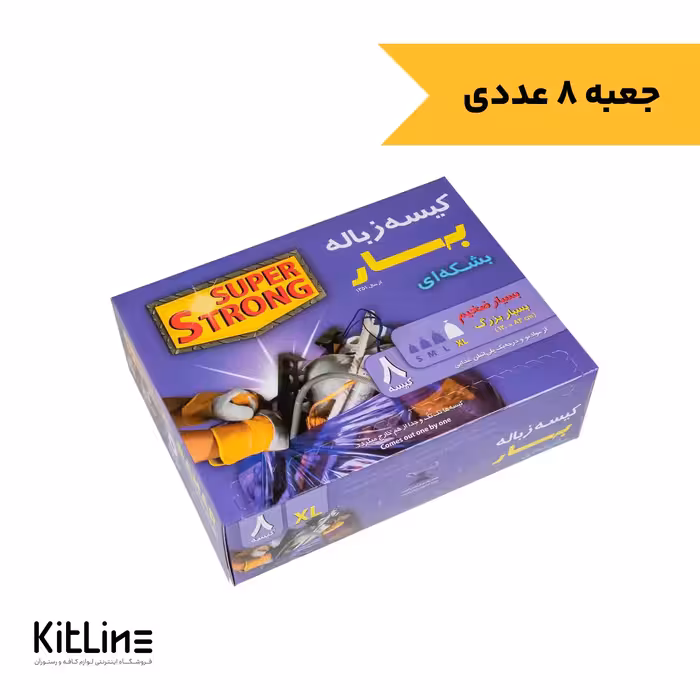 کیسه زباله پلی اتیلن بنفش83×120 سانتیمتری (جعبه 8 عددی)