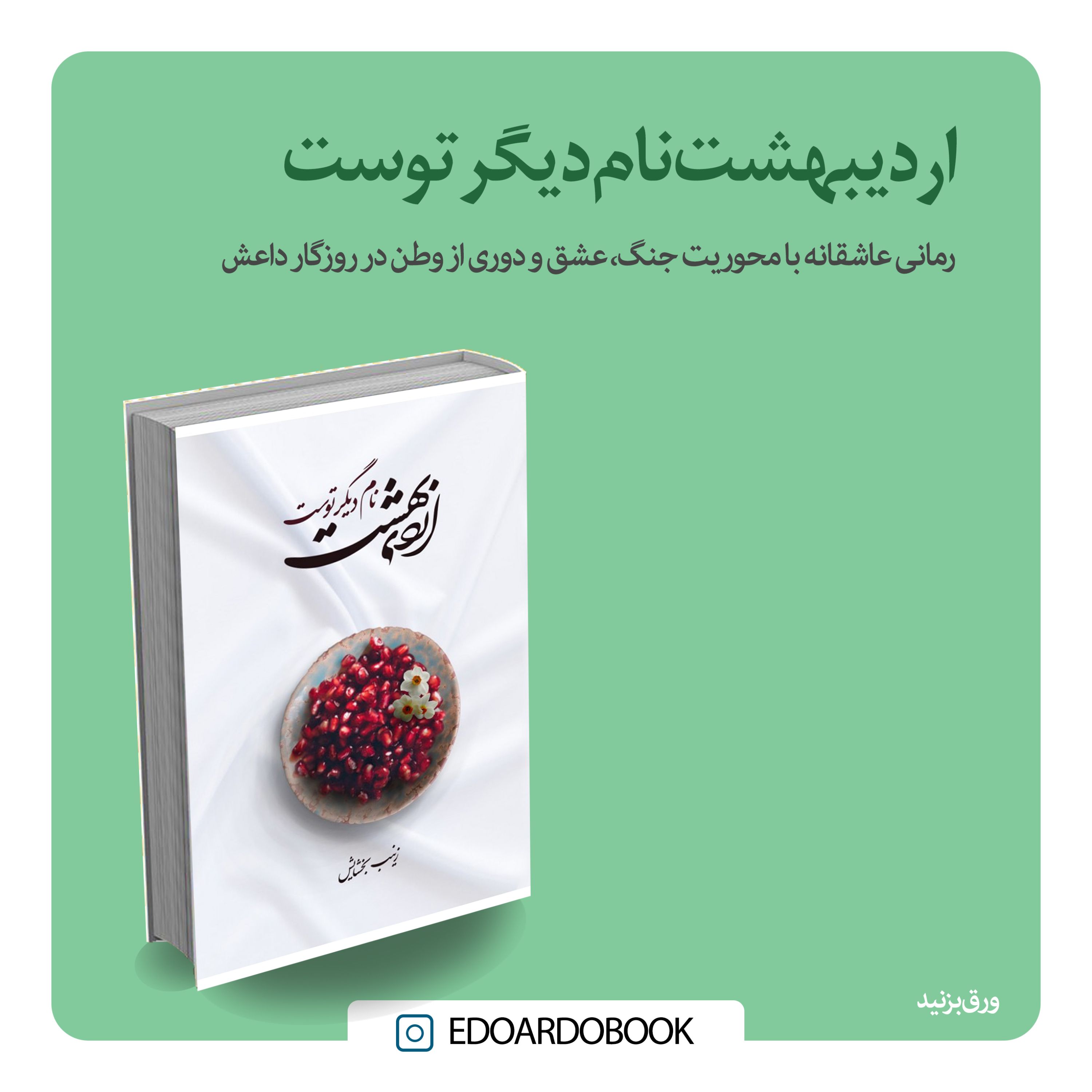 کتاب اردیبهشت نام دیگر توست
