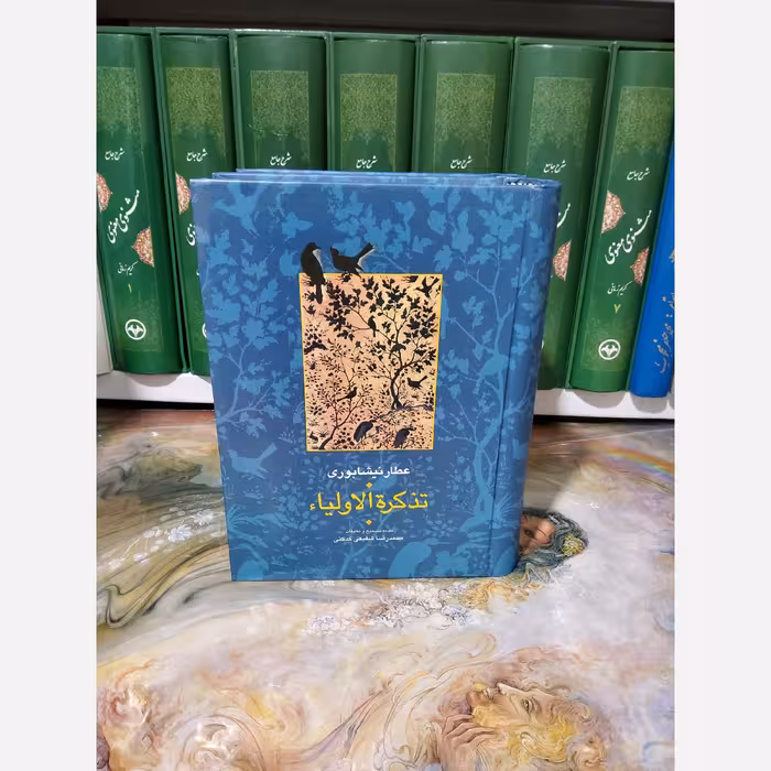کتاب تذکره الاولیاء (دوره دو جلدی)