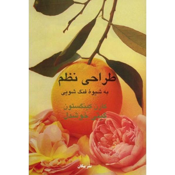 طراحی نظم