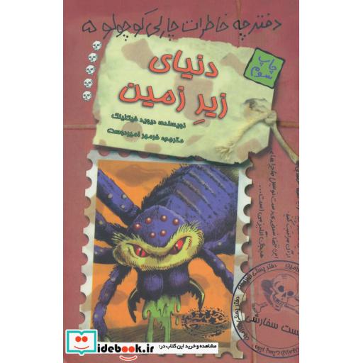 کتاب دفترچه خاطرات چارلی کوچولو 5