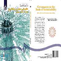 حکمرانی مبتنی بر پایداری نشر سمت