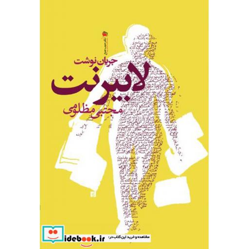 کتاب لابیرنت