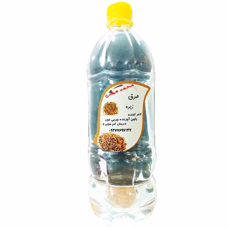 عرق زیره (1لیتری)