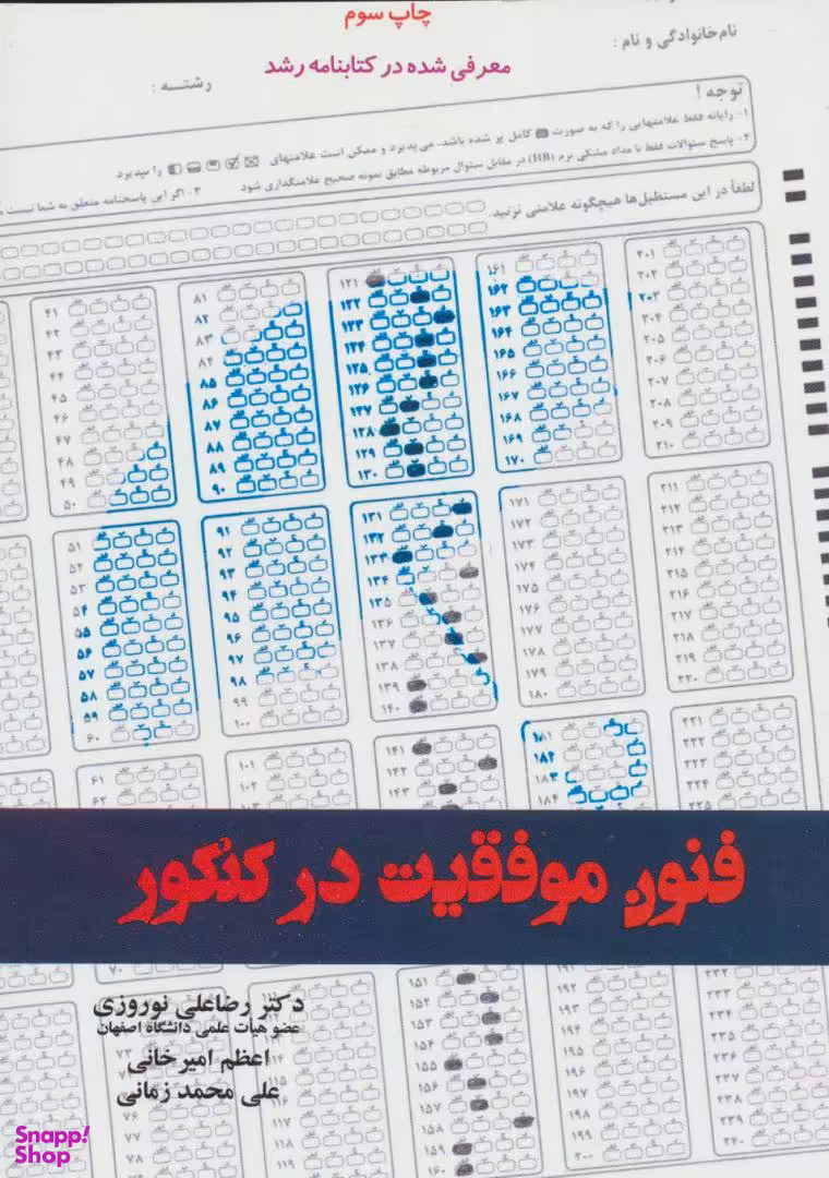 فنون موفقیت در کنکور