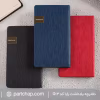 دفترچه یادداشت خاص رایا کد G13
