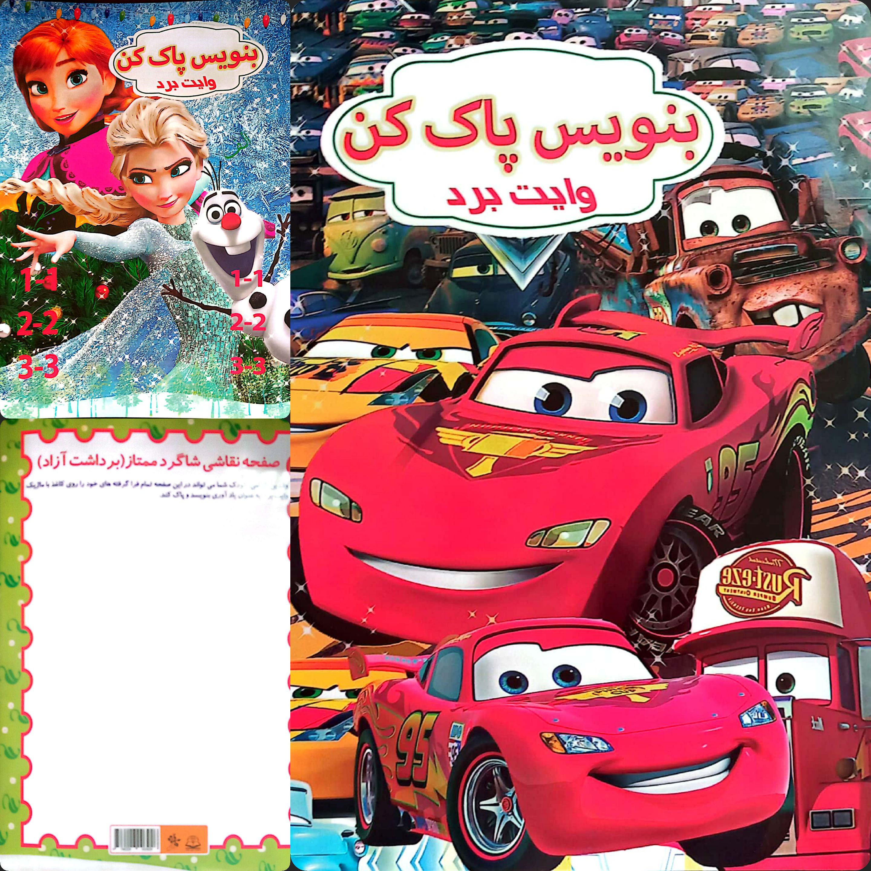 کتاب وایت برد ویژه کلاس اول و پیش دبستانی طرح دخترانه و پسرانه