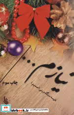 قیمت و خرید کتاب نیازم… اثر نفیسه سنگدوینی | ایده بوک