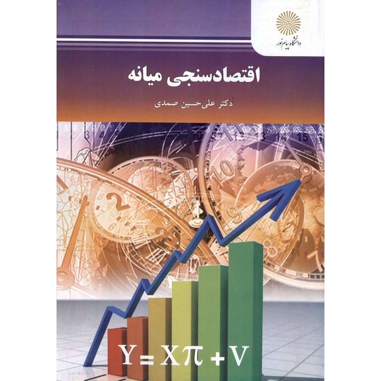 اقتصادسنجی میانه