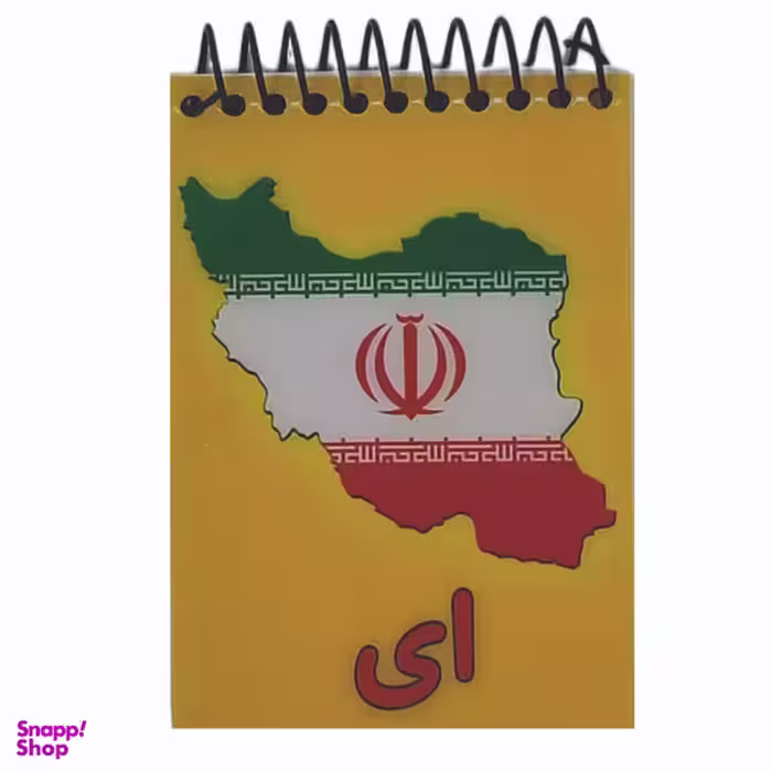 دفتر یادداشت مدل حروف الفبایی طرح ای ایران