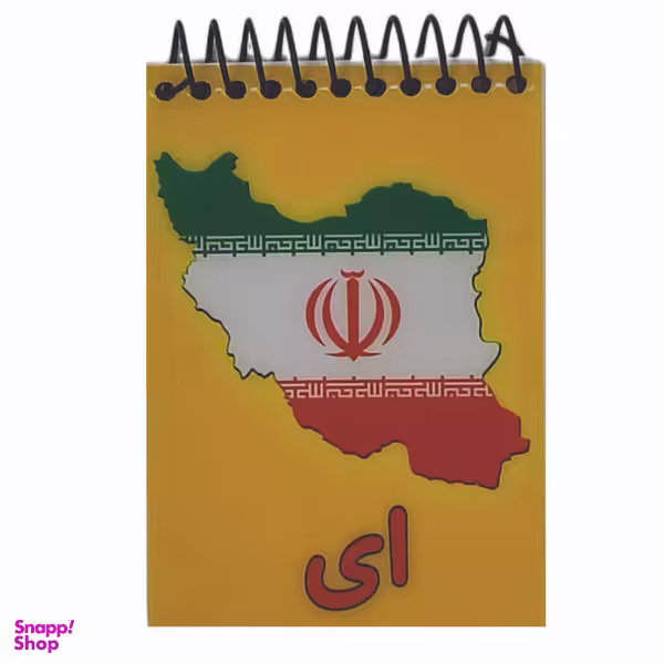 دفتر یادداشت مدل حروف الفبایی طرح ای ایران