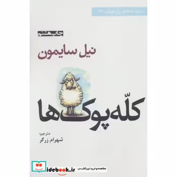 کتاب نمایشنامه های برتر جهان67