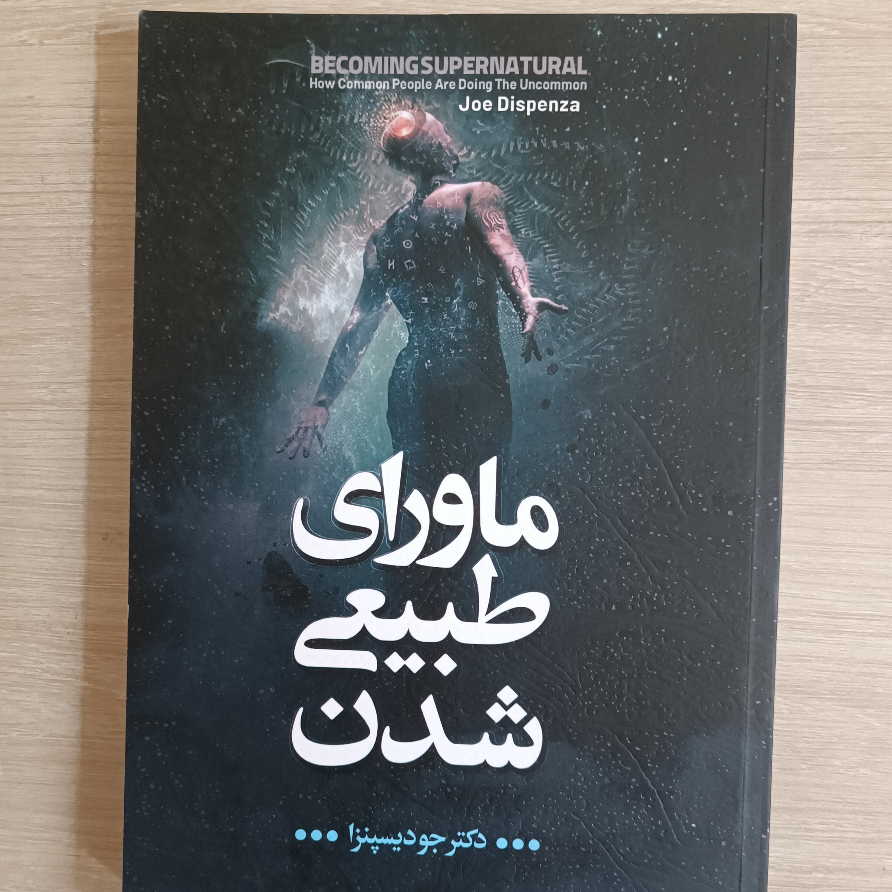 کتاب ماورای طبیعی شدن