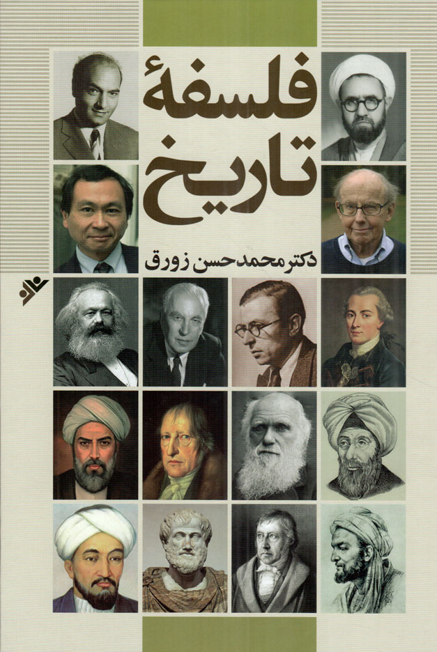 فلسفه تاریخ