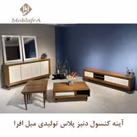 آینه کنسول دنیز پلاس