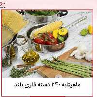 تابه تکدسته 24 پارس استیل کف آلمنیوم